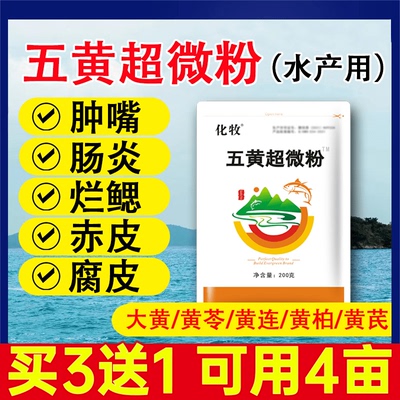 三黄散浓缩水产养殖鱼虾肠炎出血