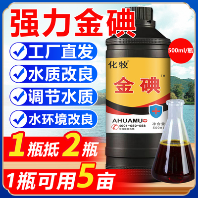水产消毒碘复合碘溶液水产养殖碘化钾水产复合碘溶液水产用鱼虾塘