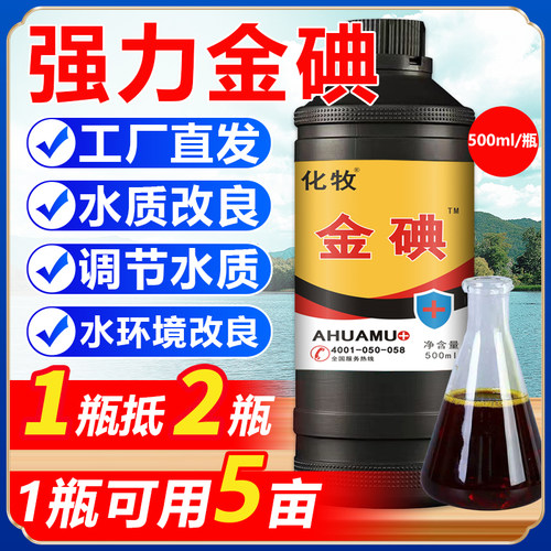 水产消毒碘复合碘溶液水产养殖碘化钾水产复合碘溶液水产用鱼虾塘