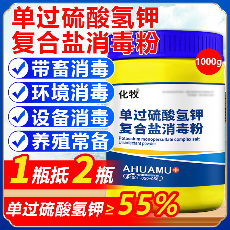 过硫酸氢钾复合盐消毒粉猪场非瘟鸡舍兽禽畜专用杀菌养殖场消毒剂