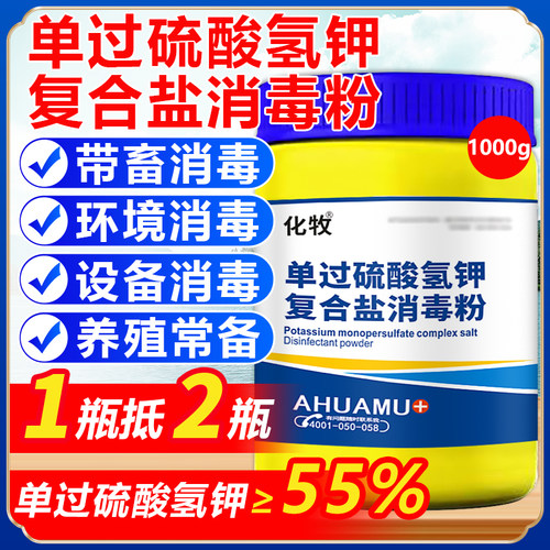 过硫酸氢钾复合盐消毒粉猪场非瘟鸡舍兽禽畜专用杀菌养殖场消毒剂