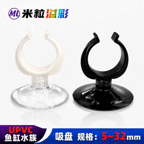 PVC鱼缸吸盘管件配件16202532