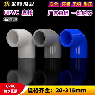 PVC彎頭90度塑料配件直角彎接頭魚缸管件20