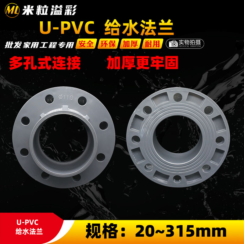 PVC法兰片盘对接接头农用灌溉加长加厚6分塑料管件管材配件大全