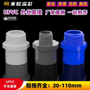 4分 PVC外丝接头直接直通对接加长加厚 鱼缸塑料管件管材配件大全