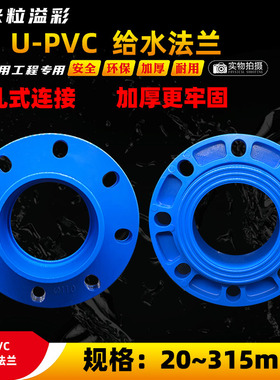 PVC法兰片盘对接接头农用灌溉加长加厚 6分 塑料管件管材配件大全