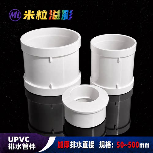 PVC排水直接对接5075160200