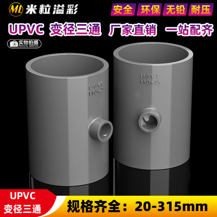 PVC变径三通异径三通接头养殖灌溉塑料管件配件20 25 32 40 50 63