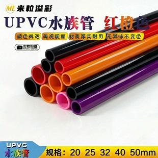 红色PVC管橙色紫色水管鱼缸水族硬管给水管管材  20 25 32 40  50
