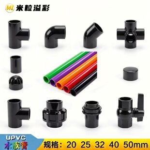 黑色PVC弯头三通接头堵帽透气帽鱼缸配件管件专用 20 25 32 40 50