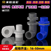 PVC鱼缸弯头90度弯头鱼缸强排水箱弯头管件配件