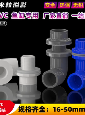 PVC鱼缸弯头90度弯头鱼缸强排水箱弯头管件配件 20 25 32 40 50