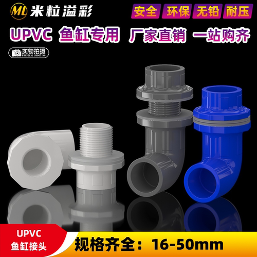 PVC鱼缸加长弯头加长丝4分6分1寸