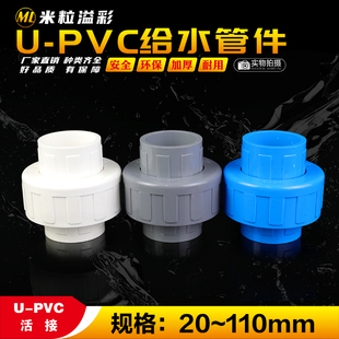 PVC活接接头由令直接对接直通鱼缸加长加厚塑料管件管材配件大全