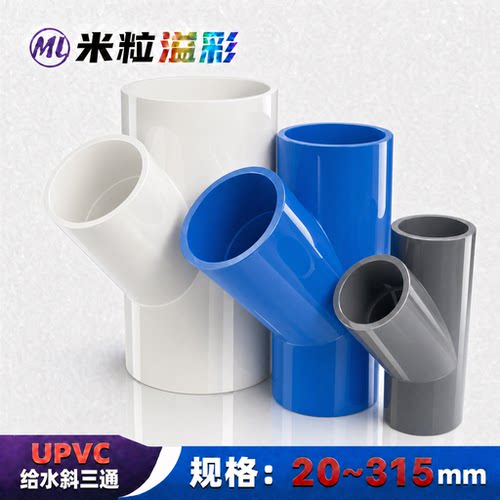 PVC斜三通637590110160315