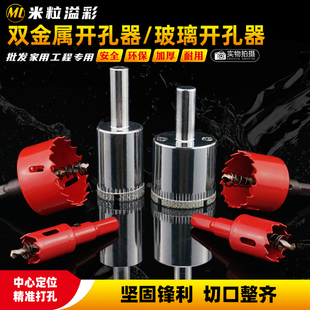 PVC开孔器钻头木板打孔金属玻璃多功能专用钻孔神器扩孔开口打洞