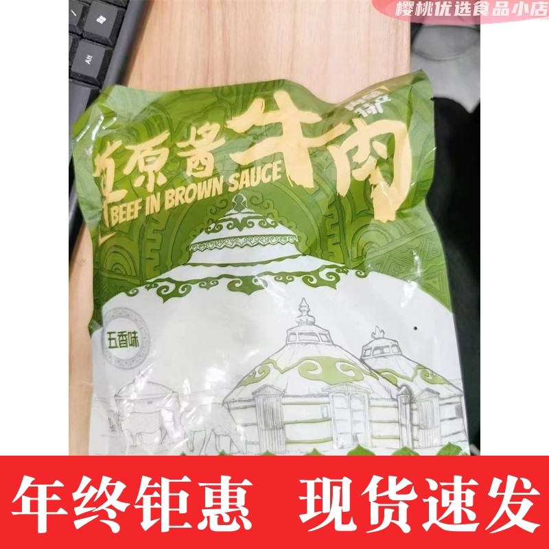 绿之邦内蒙古酱牛肉熟食即食真空小包装正宗草原卤牛腱子肉纯