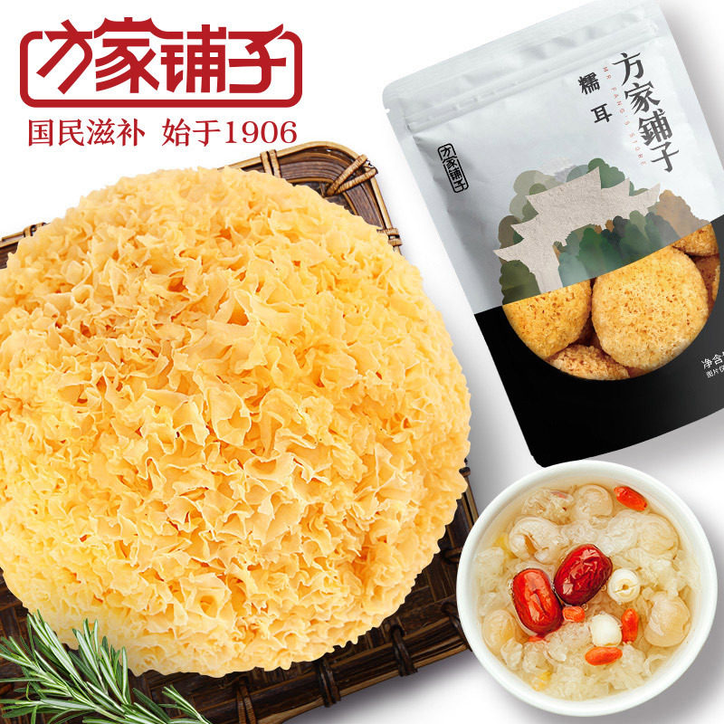 方家铺子六星糯耳218g丑耳银耳干货易出胶可搭配桂圆莲子甜汤伴侣使用感如何?