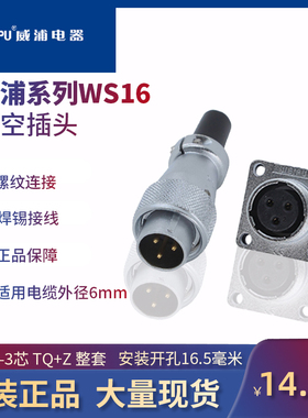 威浦航空防水插头WS16-2芯-3芯4芯5-7-9孔10芯公母连接器方形插座