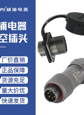 威普防水航空插头ST12-2二3三4四5-6针7芯9P孔航插组件圆形连接器