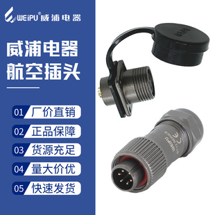 威普防水航空插头ST12 6针7芯9P孔航插组件圆形连接器 2二3三4四5