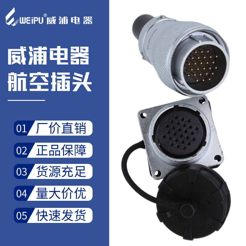 威浦航空插头ws28-2二3三4四10孔