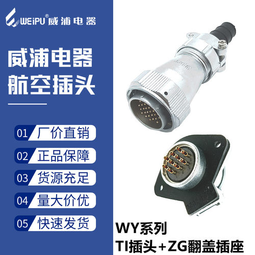 威浦防水航空插头WY24-2二3三4四9九心10针12孔19芯翻盖插座TI+ZG