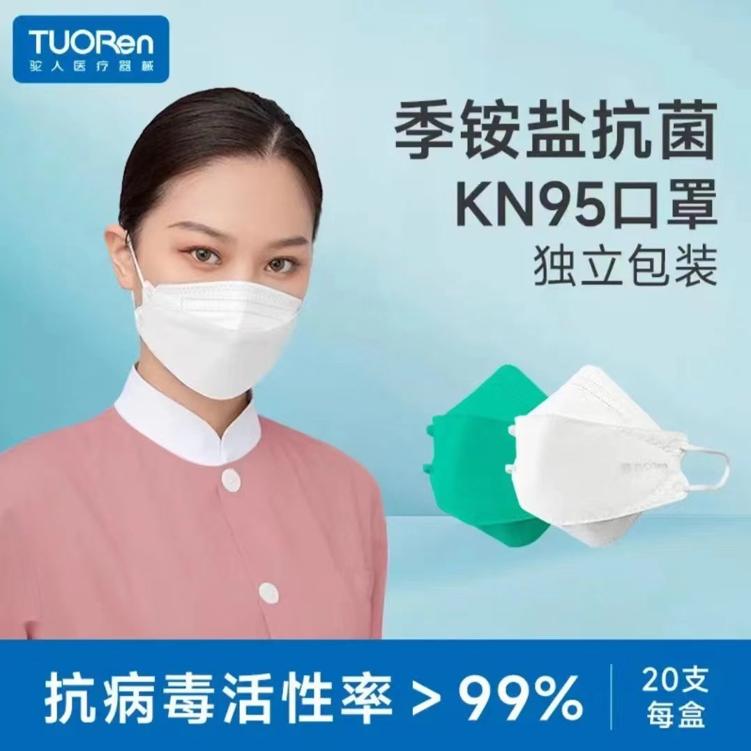 tuoren驼人季铵盐kn95鱼型口罩3d立体一次性高颜值独立包装正品