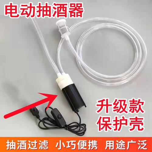 电动抽酒器抽油管打酒器全自动取酒器家用吸酒器葡萄酒白酒过滤器