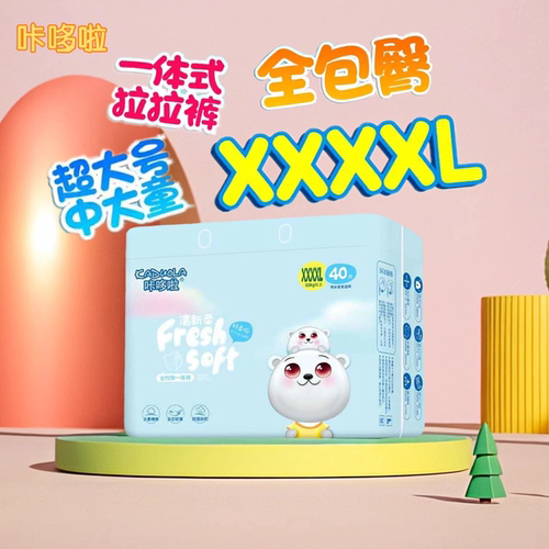 咔哆啦拉拉裤7XL胖宝9折