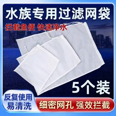 尼龙过滤鱼缸专用过滤网筛300水族箱净水高密度细孔150目小号魔袋