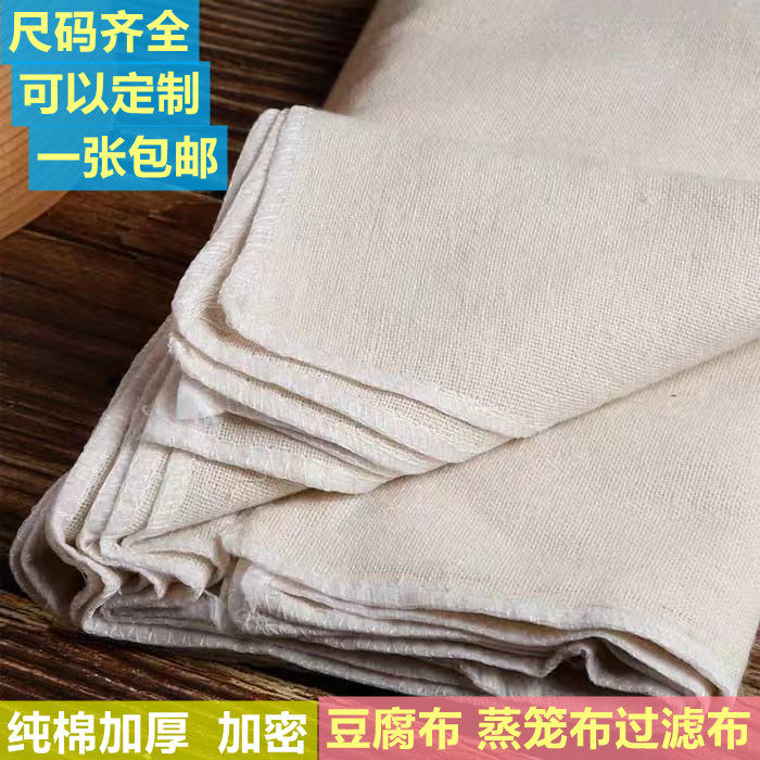 棉纱蒸笼布蒸饭纱布食品级笼布蒸布不粘沙布过滤布豆腐包袱布家用