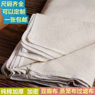棉纱蒸笼布蒸饭纱布食品级笼布蒸布不粘沙布过滤布豆腐包袱布家用