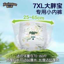 酷小泉拉拉裤7XL轻薄青少年试用装超大码一体裤6XL纸尿裤5X体验装