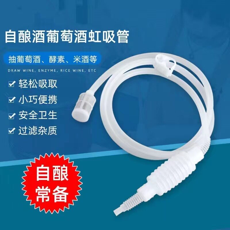 过滤吸管抽酒器家用自酿红酒葡萄酒过滤器酵素硅胶虹吸管酿酒设备