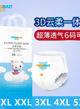 助乐宝4xl超薄儿童50片学步裤