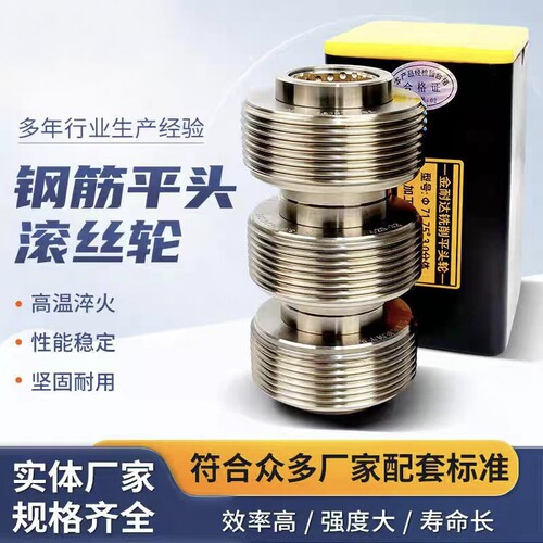 平头滚丝轮高强度平头钢筋滚丝轮