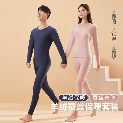 山羊绒桑蚕丝保暖内衣套装