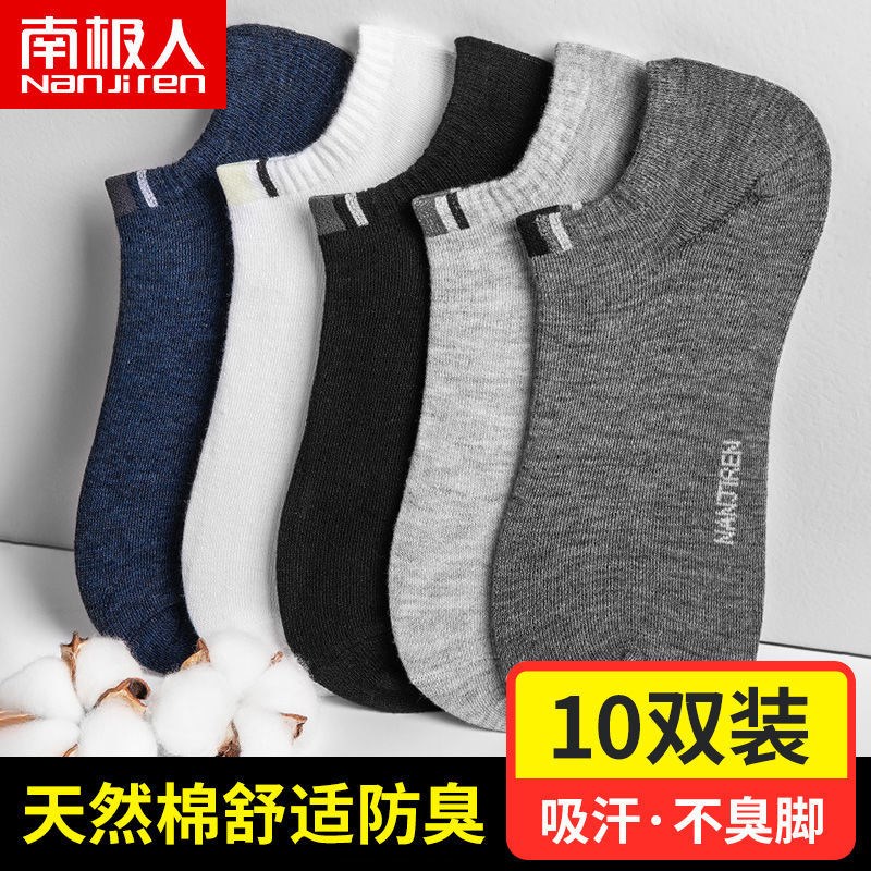 5/10/20双南极人袜子吸汗精梳棉