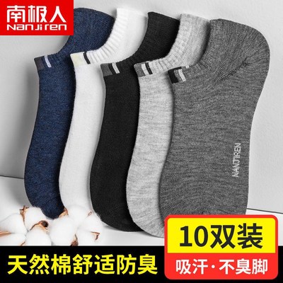 5/10/20双南极人袜子吸汗精梳棉