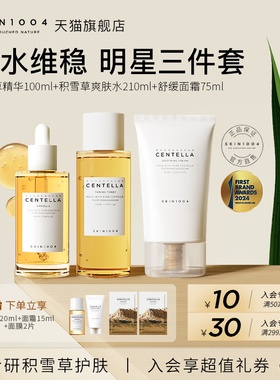 SKIN1004理肤天使积雪草舒缓补水保湿3件面部护肤套装修护敏感肌