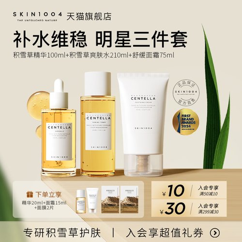 skin1004积雪草舒缓补水三件套