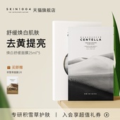 skin1004理肤天使积雪草焕白面膜去黄提亮有助淡化色斑面膜5片装