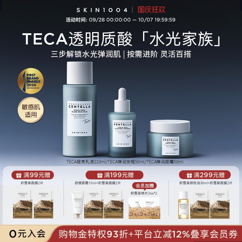 SKIN1004理肤天使积雪草TECA透明质酸弹润胶原紧致精华乳液面霜