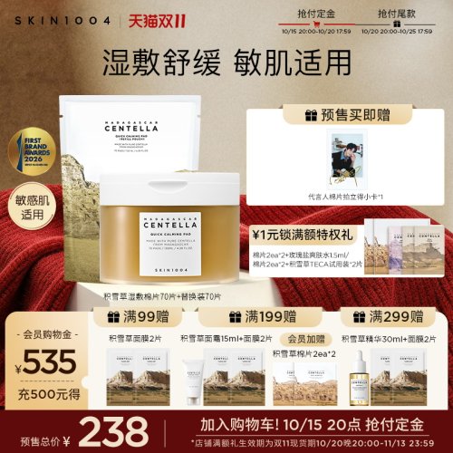 skin1004韩国舒缓保湿积雪草棉片