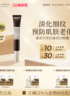 SKIN1004理肤天使积雪草益生菌补骨脂酚淡化细纹初老眼霜20ml