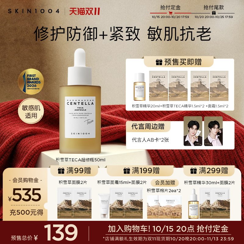 SKIN1004理肤天使TECA积雪草精华