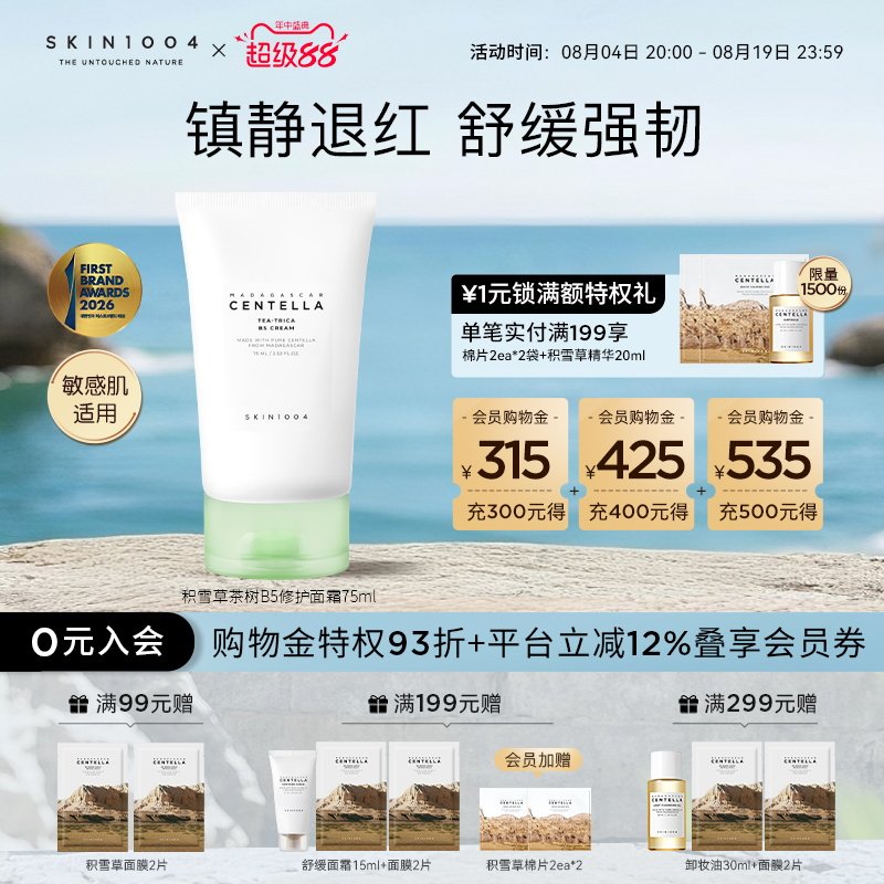 skin1004茶树B5保湿舒缓镇静面霜