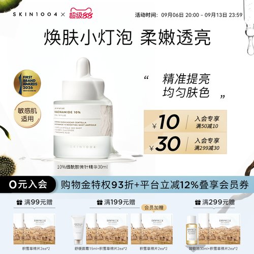 SKIN1004理肤天使烟酰胺微针精华