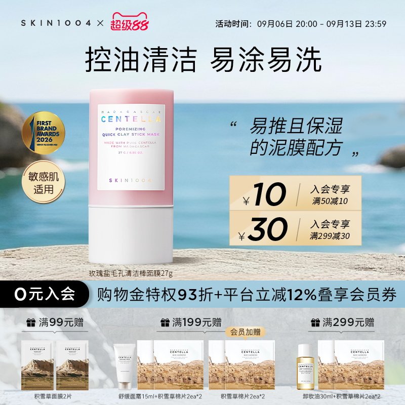 skin1004韩国玫瑰盐清洁棒面膜图片
